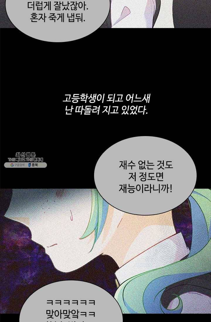 여신의 취향 72화 16
