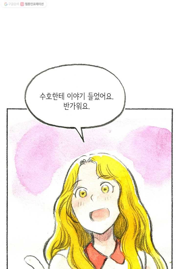 사랑하나봄 38화 1