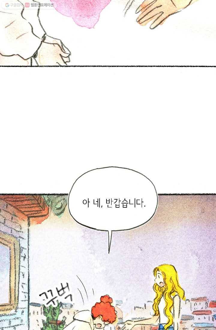사랑하나봄 38화 4