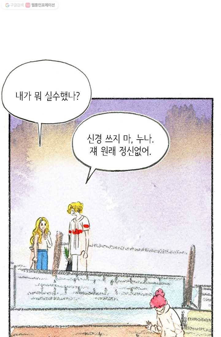 사랑하나봄 38화 9