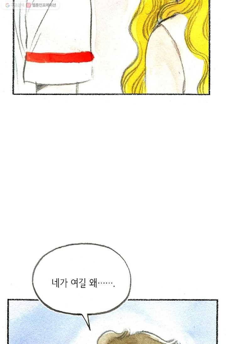 사랑하나봄 38화 13