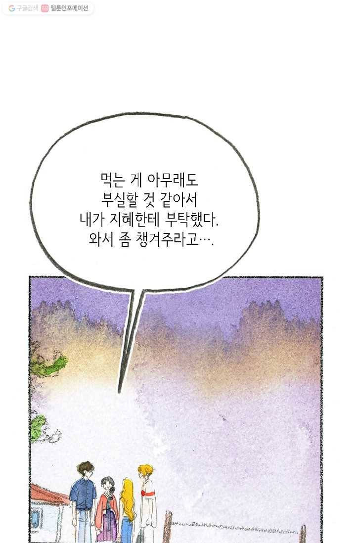 사랑하나봄 38화 16