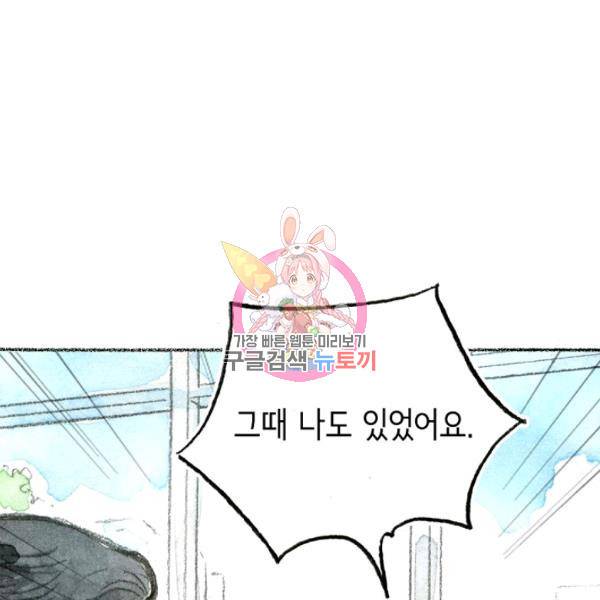 사랑하나봄 54화 1