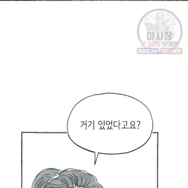 사랑하나봄 54화 3