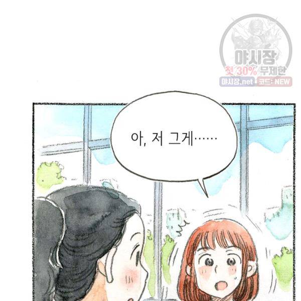 사랑하나봄 54화 5