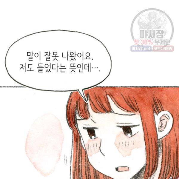 사랑하나봄 54화 7