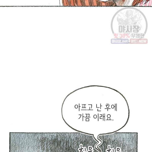 사랑하나봄 54화 8