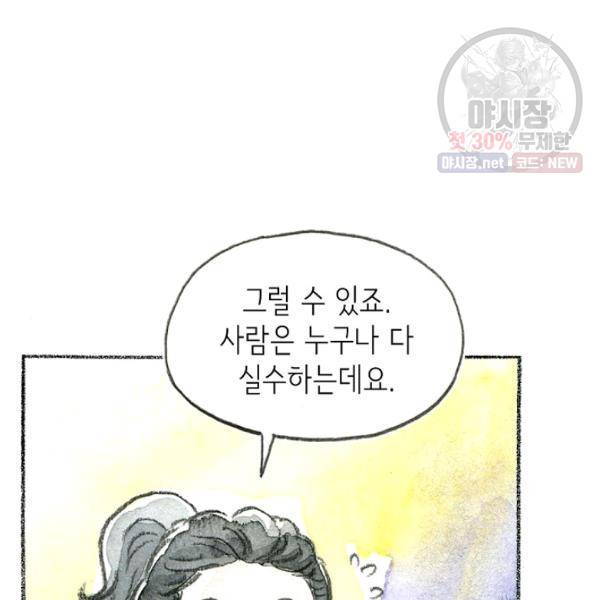 사랑하나봄 54화 10