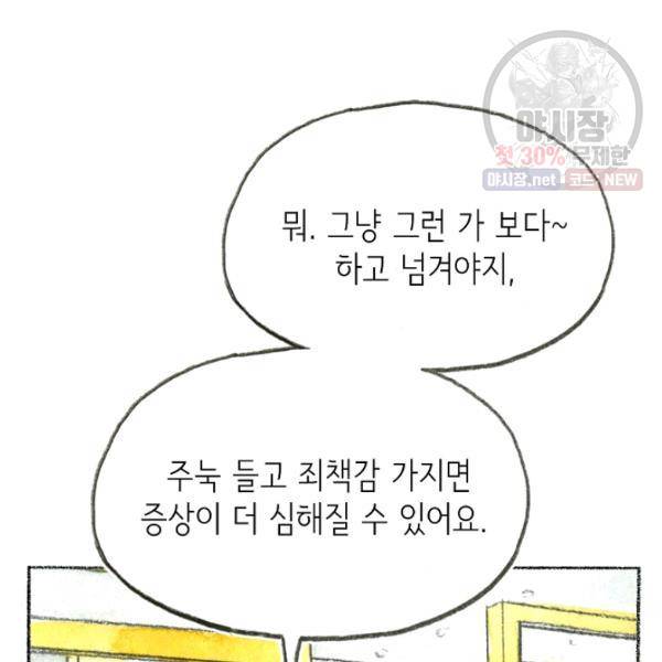 사랑하나봄 54화 12