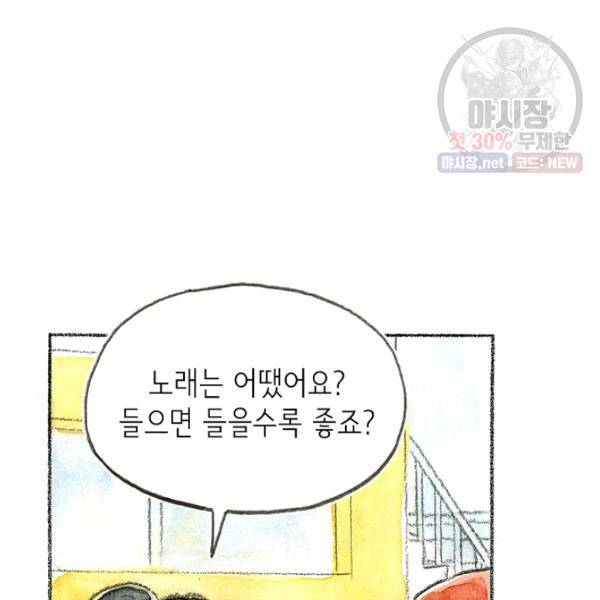 사랑하나봄 54화 14