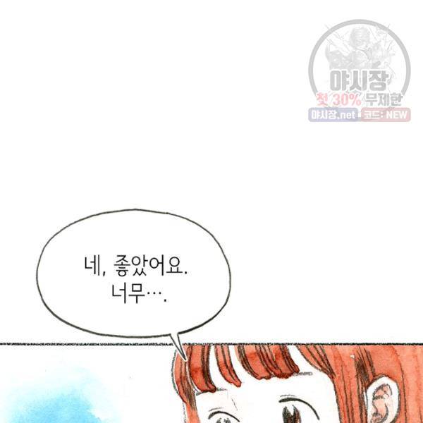 사랑하나봄 54화 16