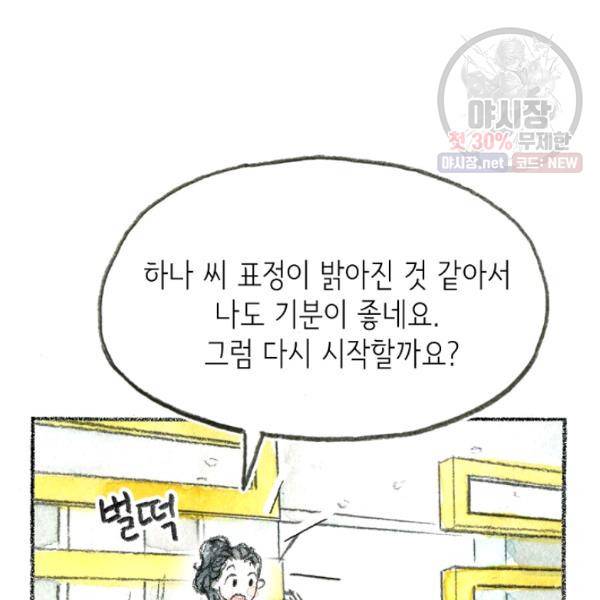 사랑하나봄 54화 18