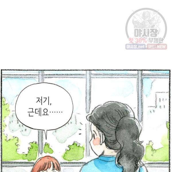 사랑하나봄 54화 20