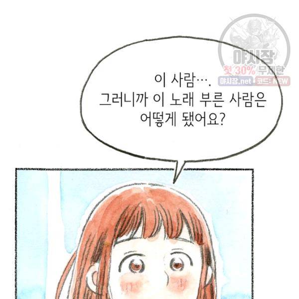 사랑하나봄 54화 22