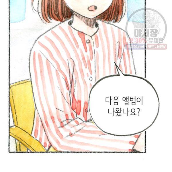 사랑하나봄 54화 23