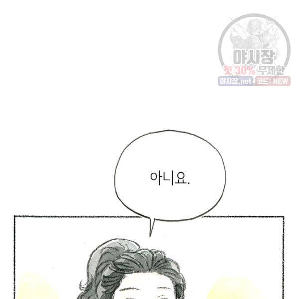 사랑하나봄 54화 24