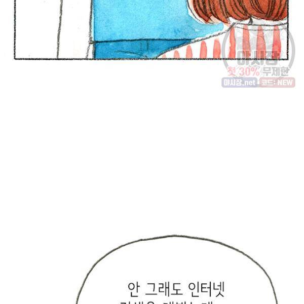 사랑하나봄 54화 26