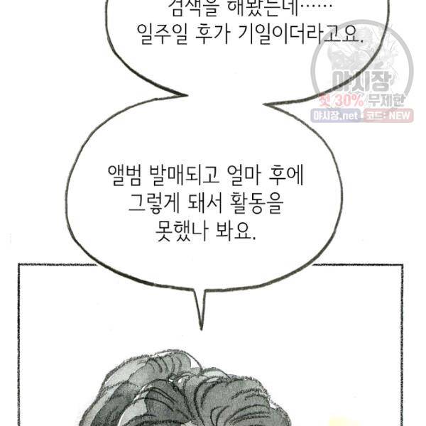 사랑하나봄 54화 27