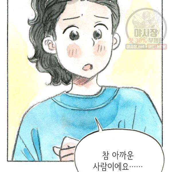 사랑하나봄 54화 28
