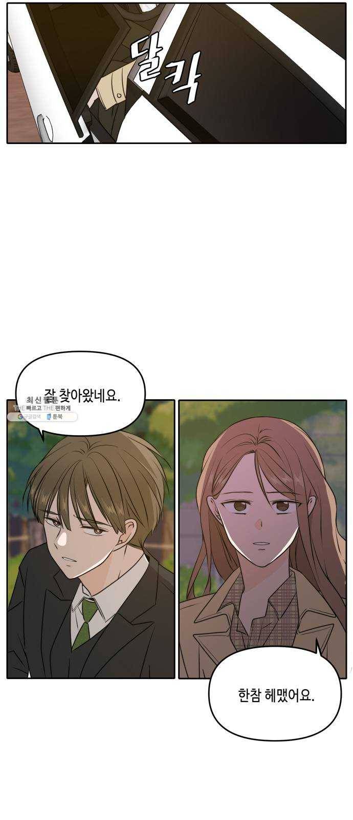 이번 생도 잘 부탁해 42화 2