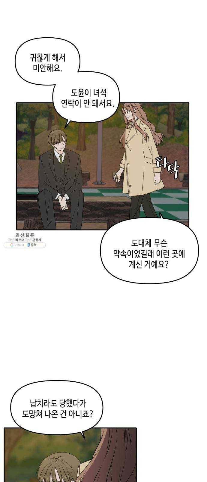 이번 생도 잘 부탁해 42화 3