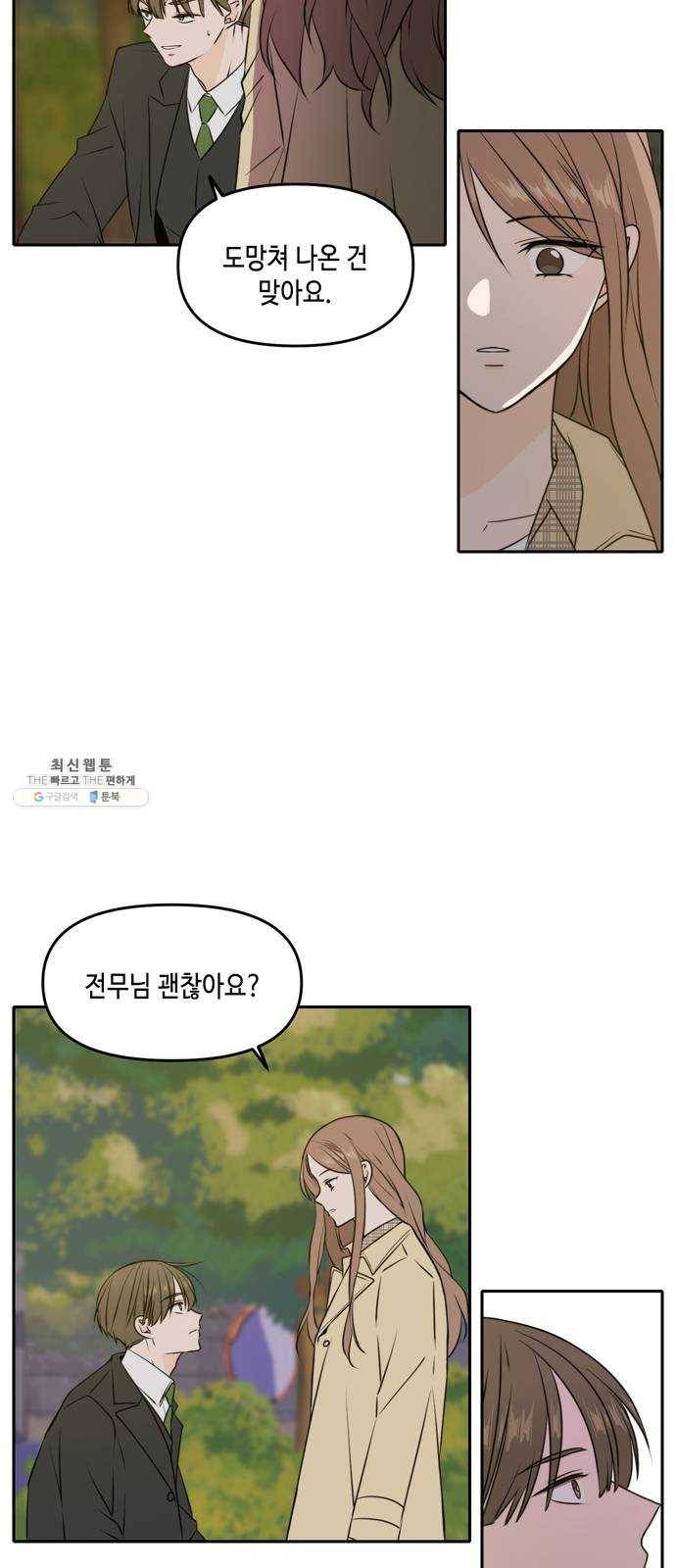 이번 생도 잘 부탁해 42화 4