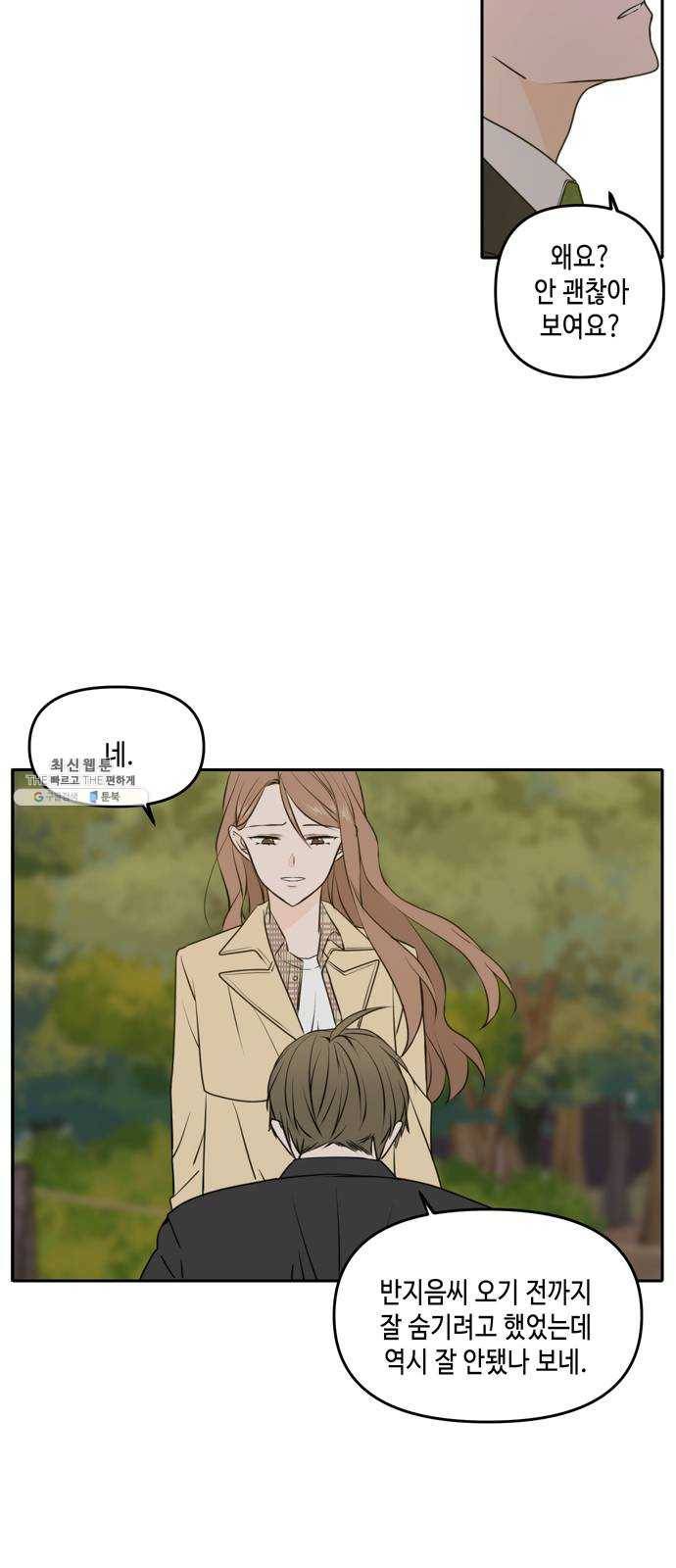 이번 생도 잘 부탁해 42화 5