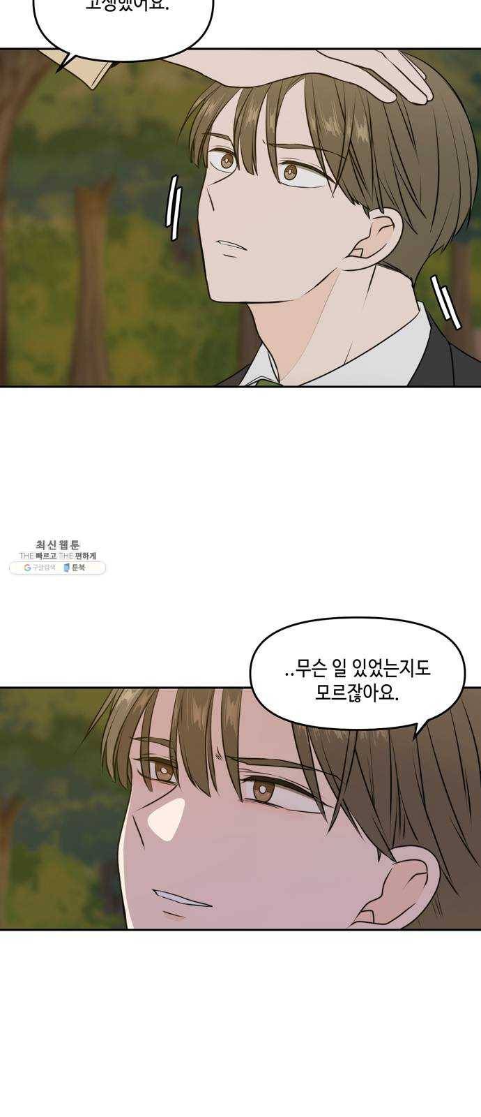 이번 생도 잘 부탁해 42화 8
