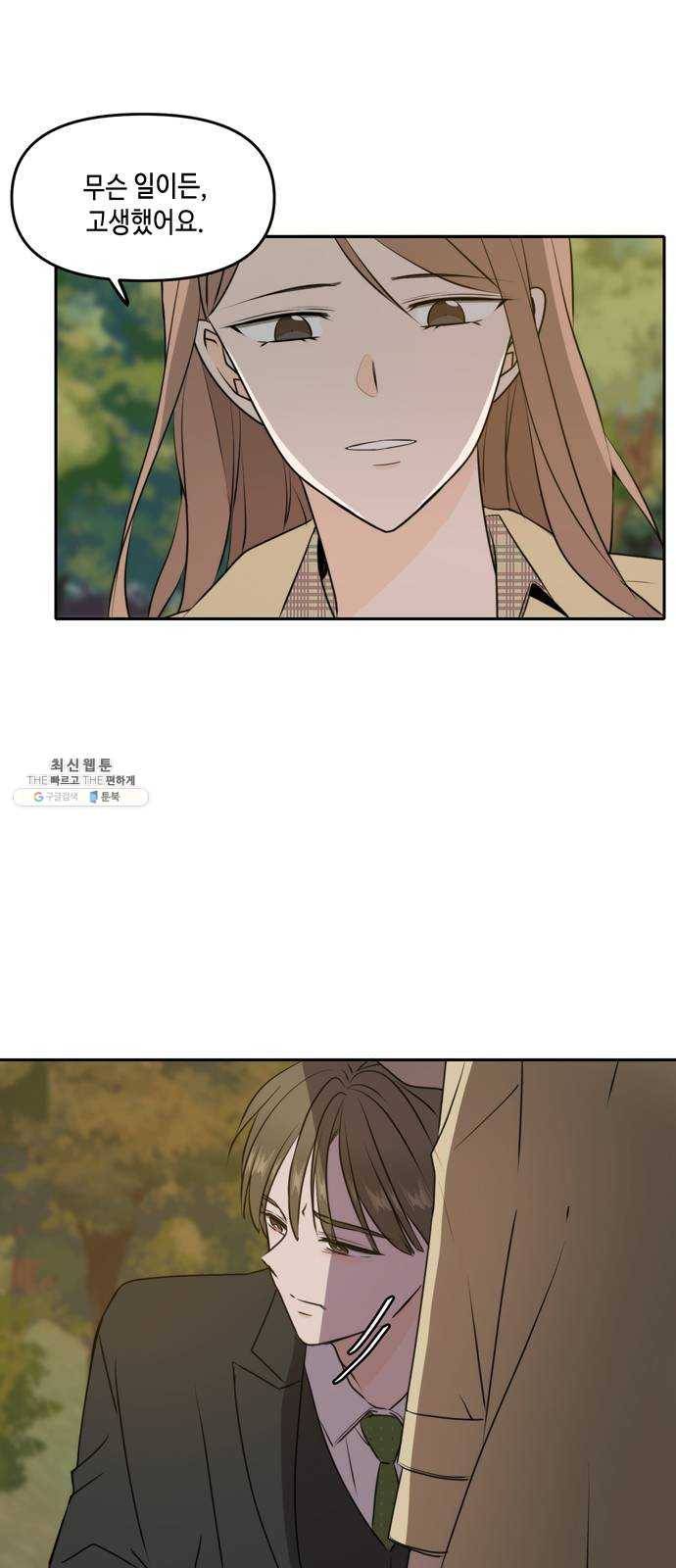 이번 생도 잘 부탁해 42화 9