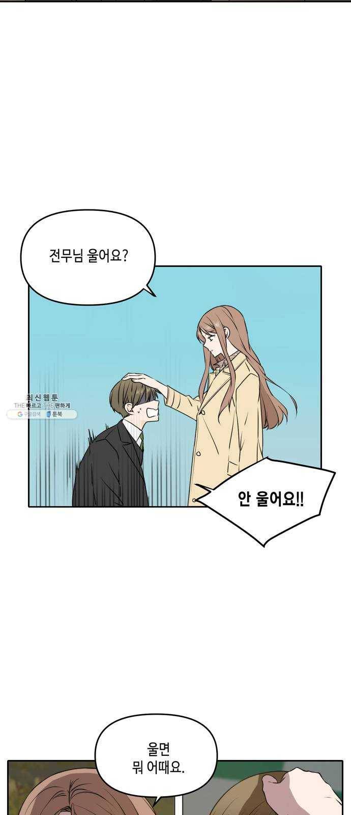 이번 생도 잘 부탁해 42화 10