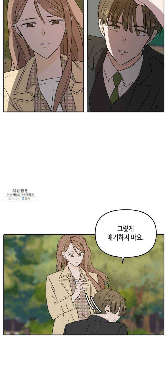 이번 생도 잘 부탁해 42화 11