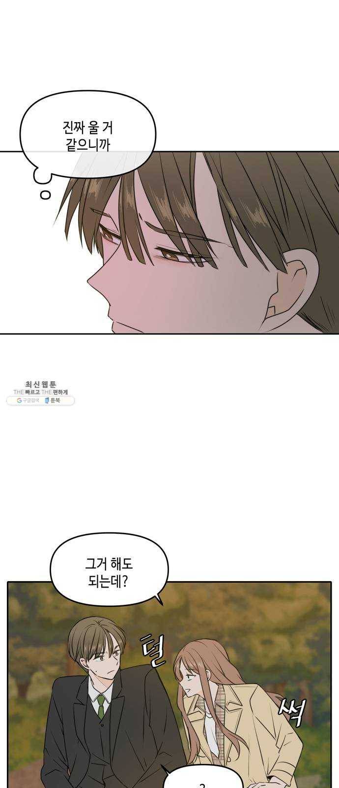 이번 생도 잘 부탁해 42화 12