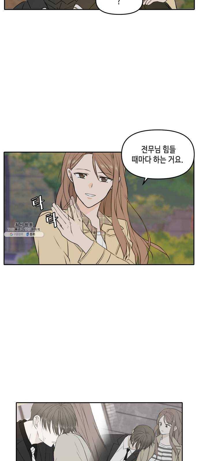 이번 생도 잘 부탁해 42화 13