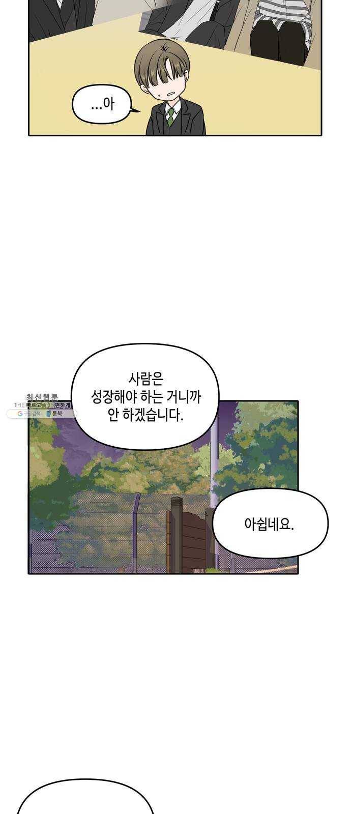 이번 생도 잘 부탁해 42화 14