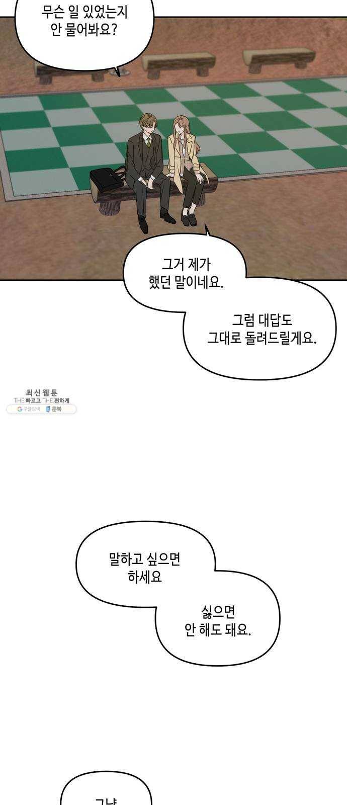 이번 생도 잘 부탁해 42화 15