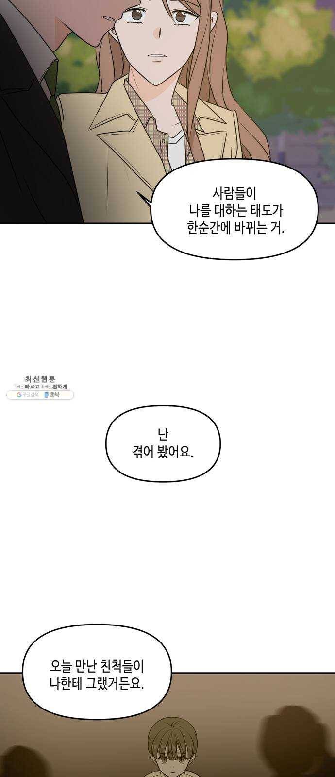 이번 생도 잘 부탁해 42화 17