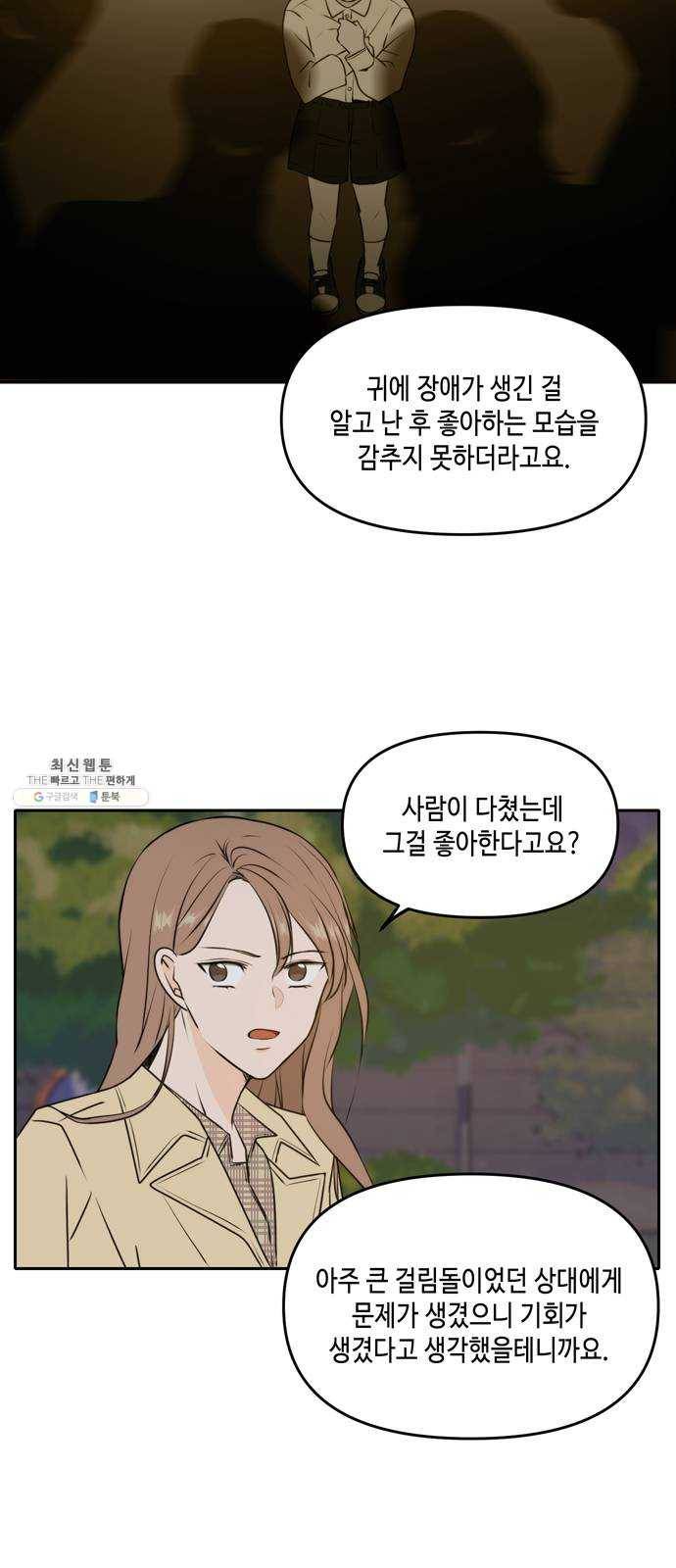 이번 생도 잘 부탁해 42화 18