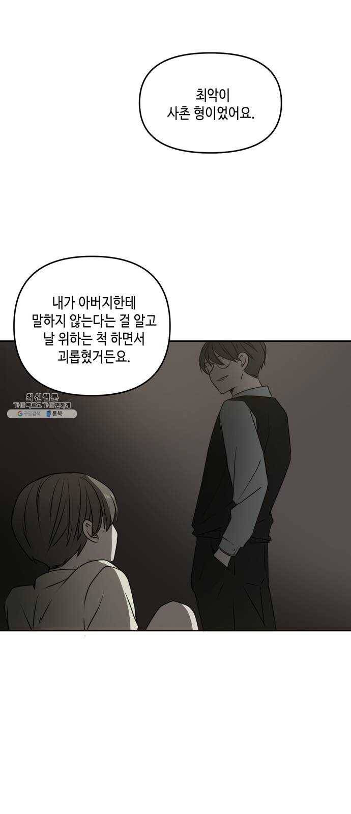 이번 생도 잘 부탁해 42화 19
