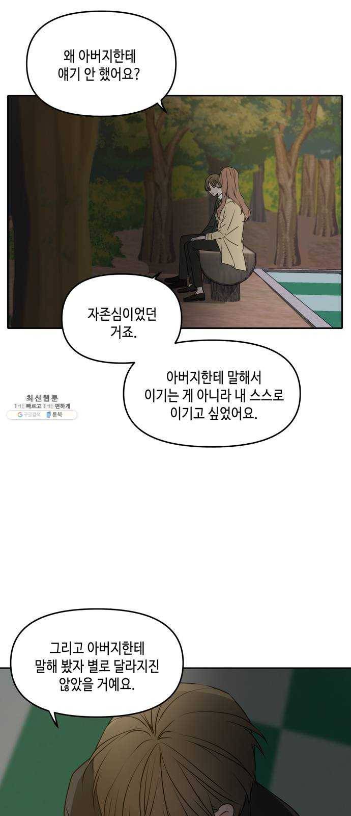 이번 생도 잘 부탁해 42화 20