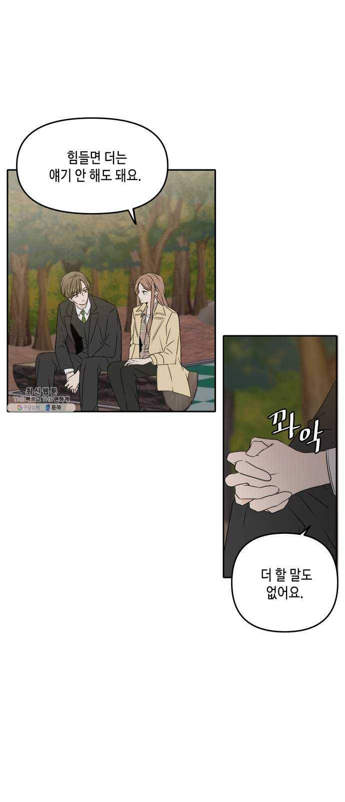 이번 생도 잘 부탁해 42화 22