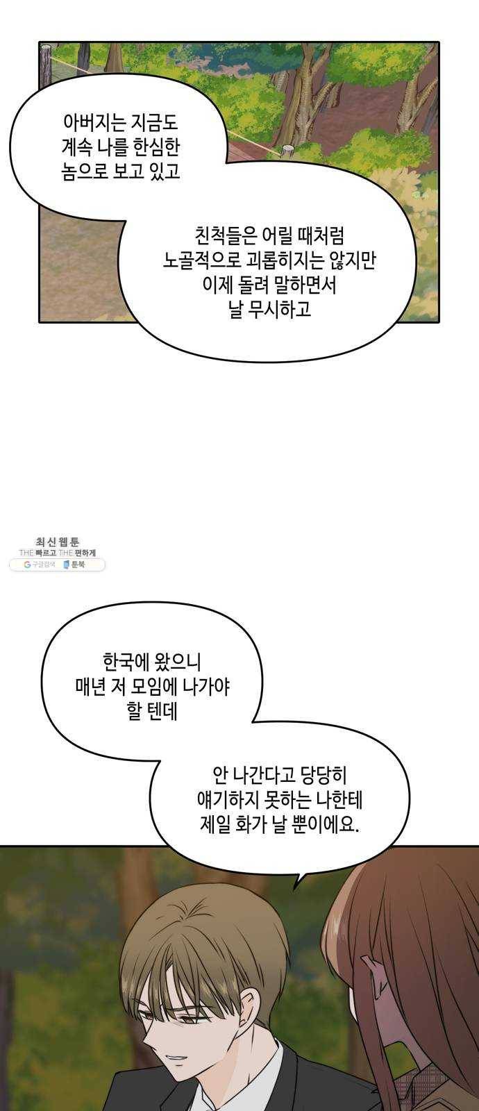 이번 생도 잘 부탁해 42화 23