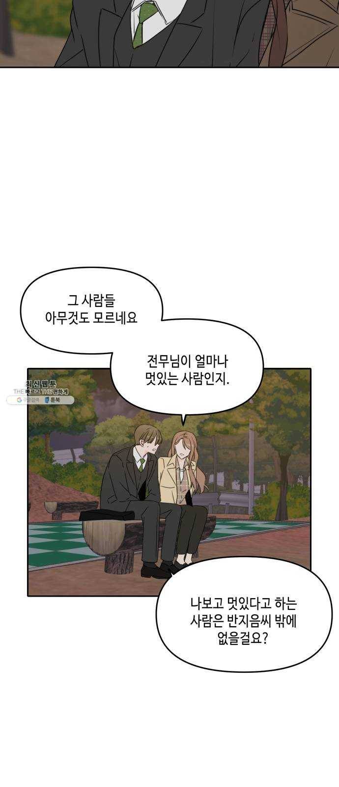 이번 생도 잘 부탁해 42화 24