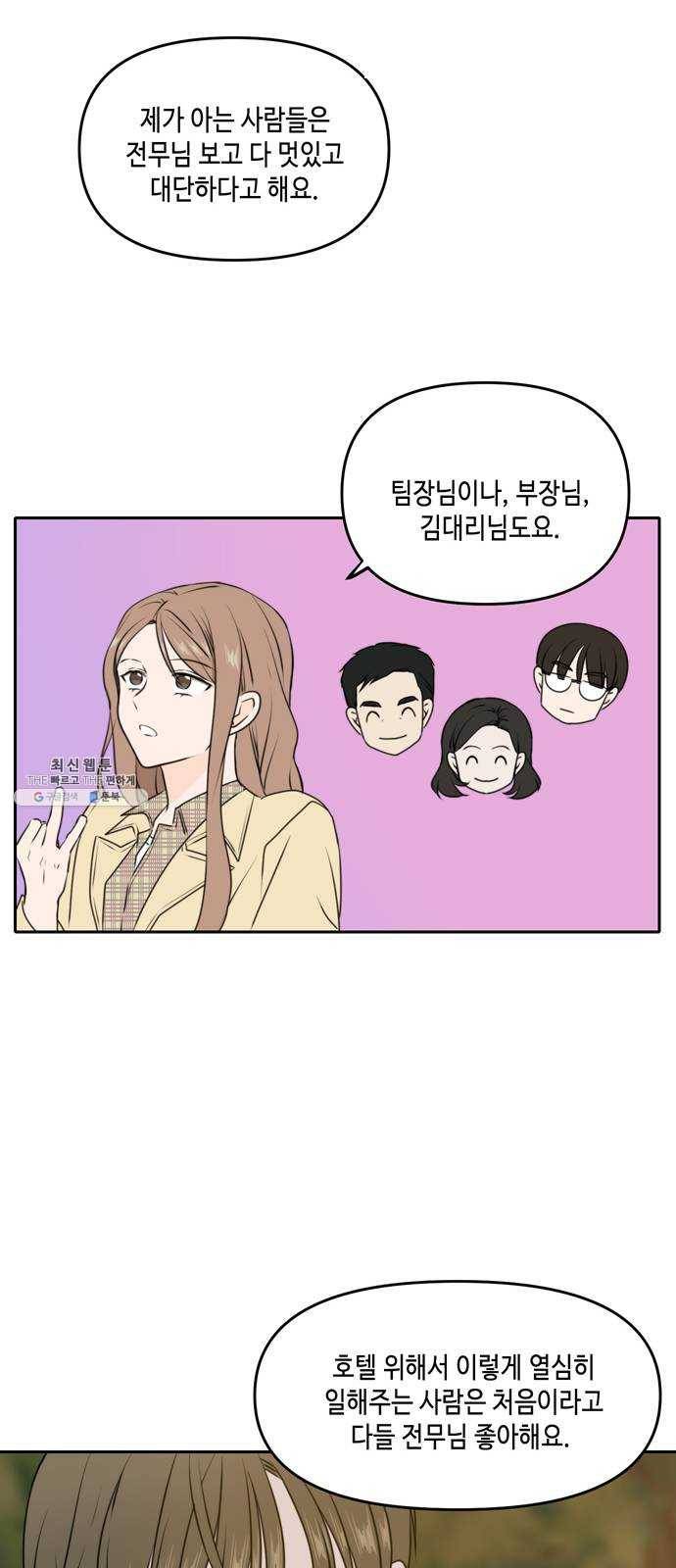 이번 생도 잘 부탁해 42화 25