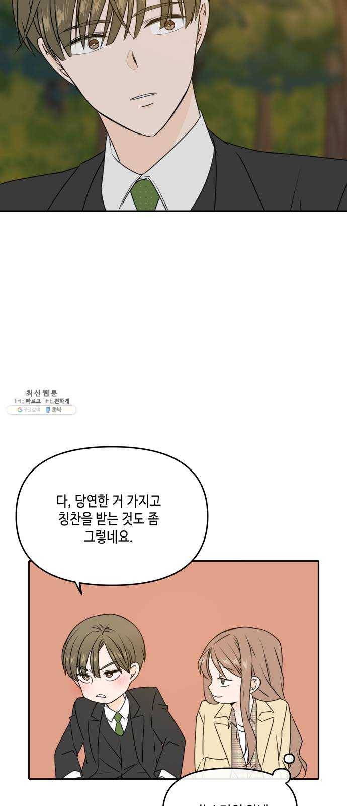 이번 생도 잘 부탁해 42화 26