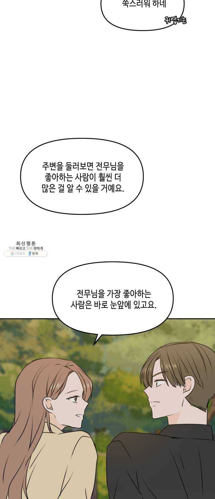 이번 생도 잘 부탁해 42화 27