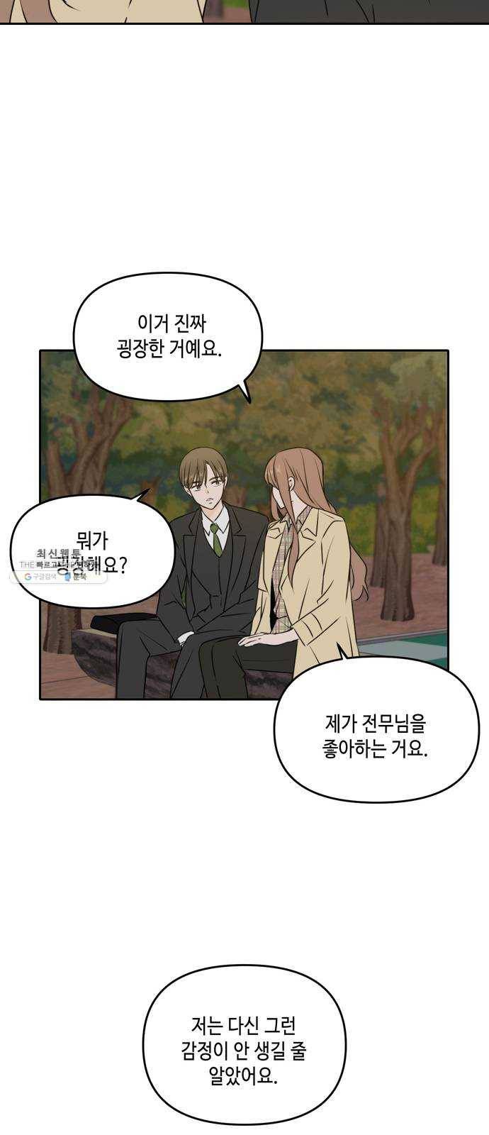 이번 생도 잘 부탁해 42화 28