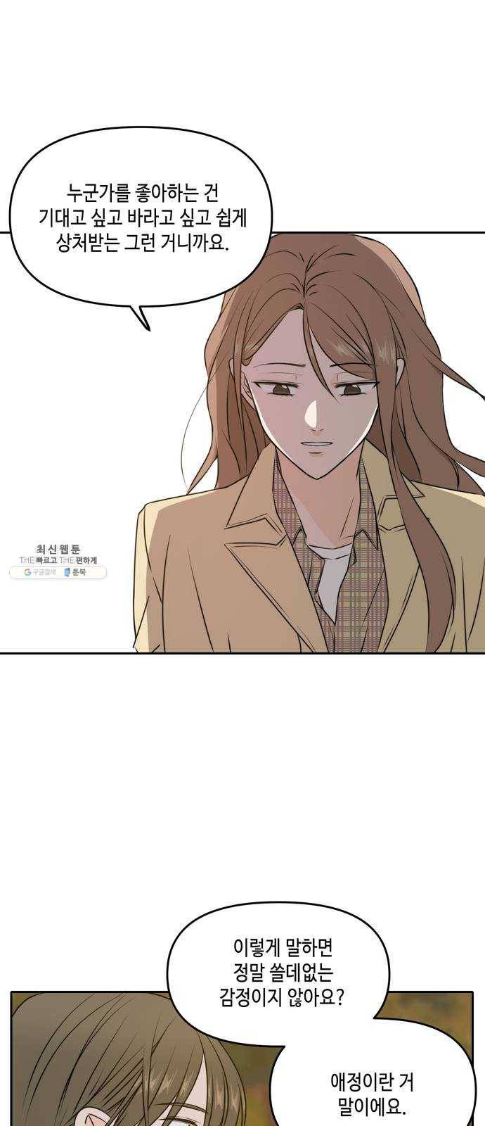 이번 생도 잘 부탁해 42화 29