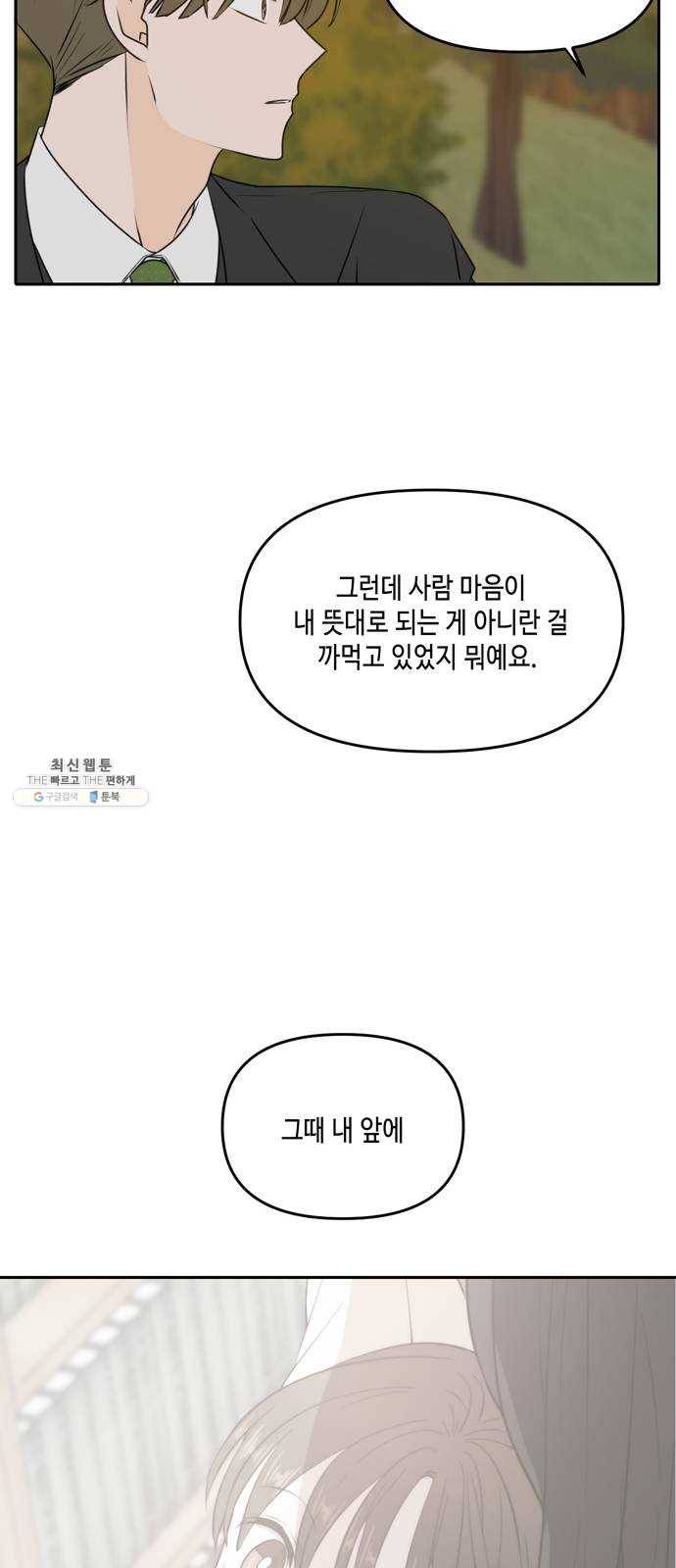 이번 생도 잘 부탁해 42화 30