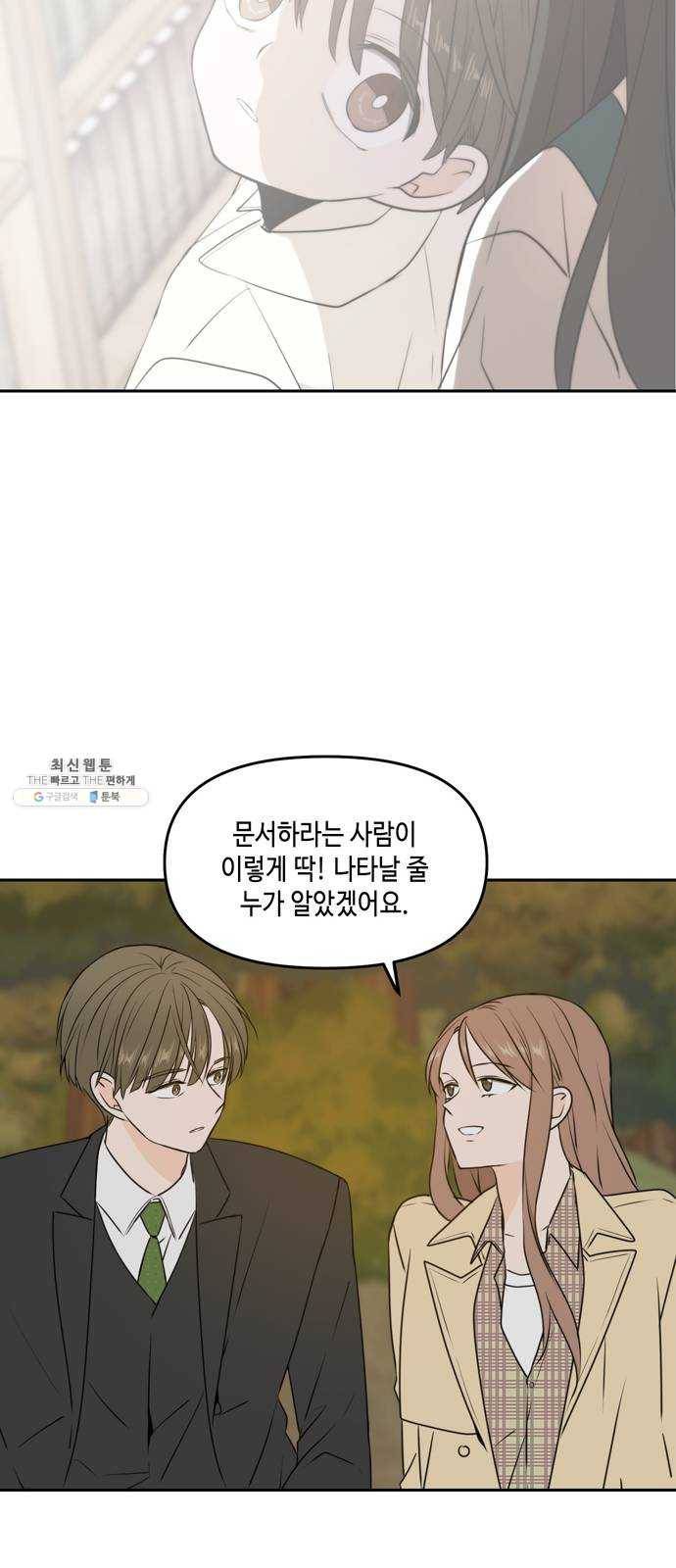 이번 생도 잘 부탁해 42화 31