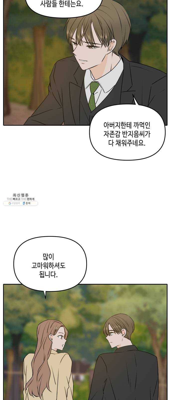 이번 생도 잘 부탁해 42화 33